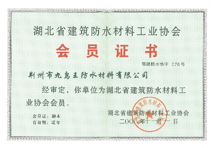 會(huì)員證書
